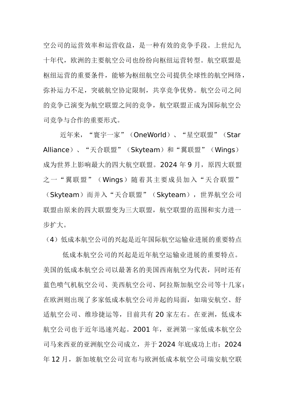 中国航空运输行业投资分析_第2页