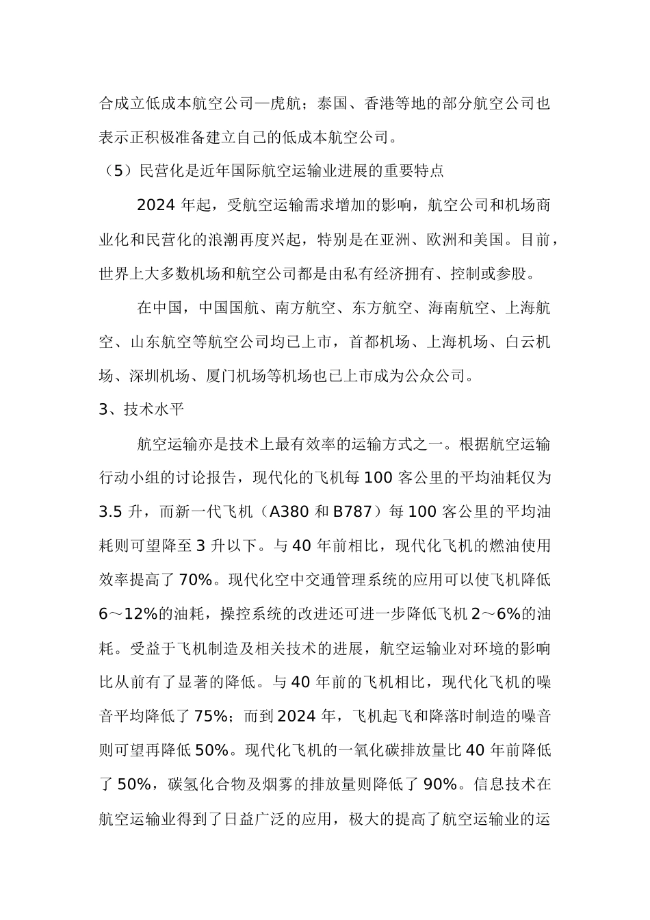 中国航空运输行业投资分析_第3页