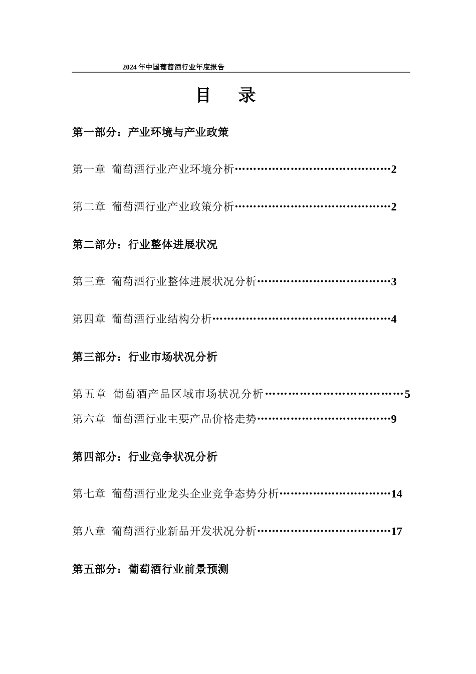 中国葡萄酒行业年度报告_第1页