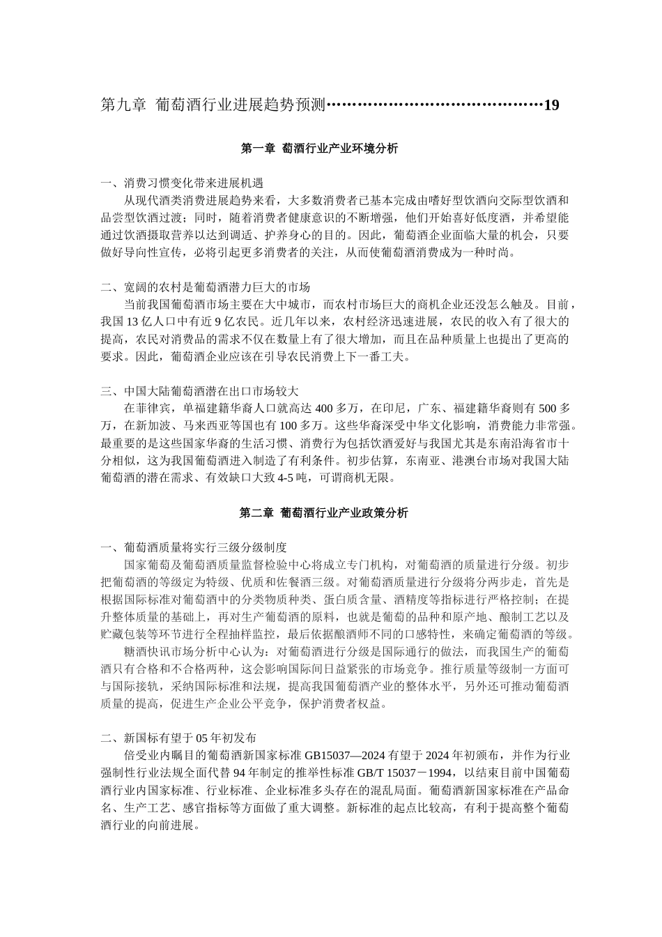 中国葡萄酒行业年度报告_第2页