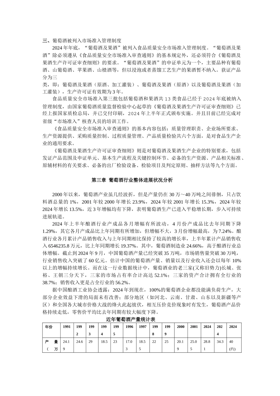 中国葡萄酒行业年度报告_第3页