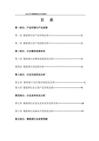 中国葡萄酒行业年度报告