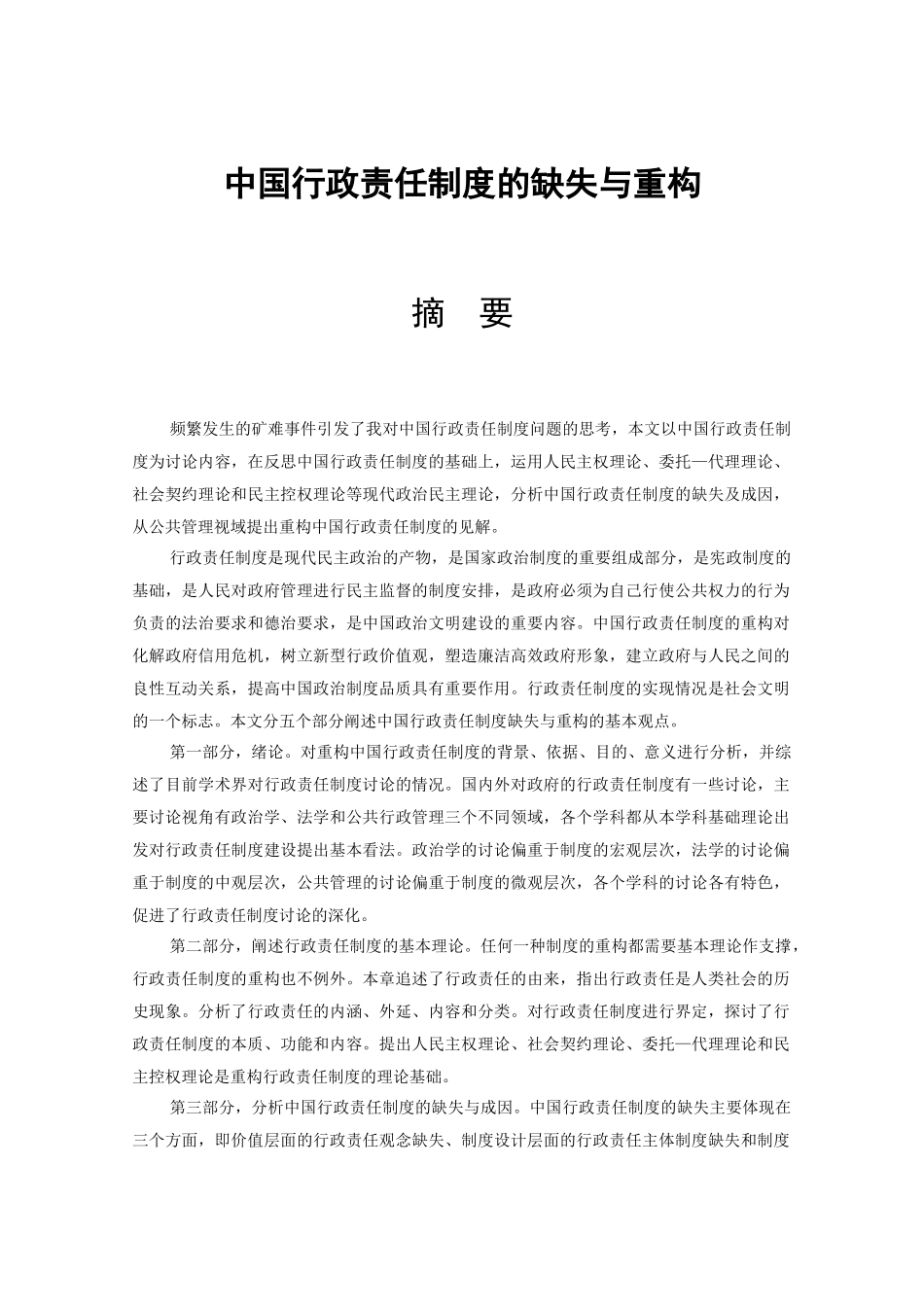 中国行政责任制度的缺失与重构_第2页