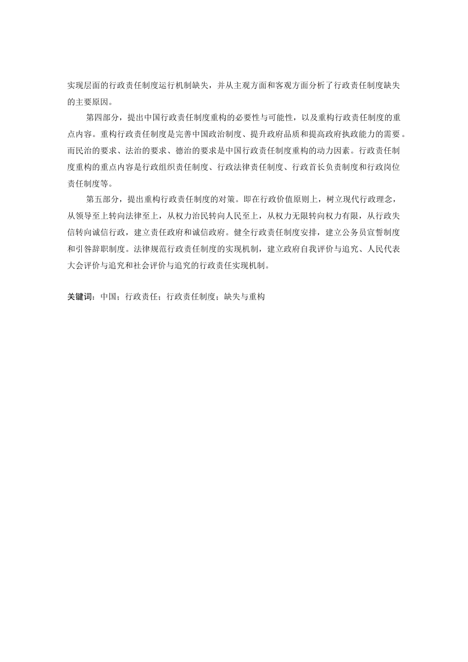 中国行政责任制度的缺失与重构_第3页