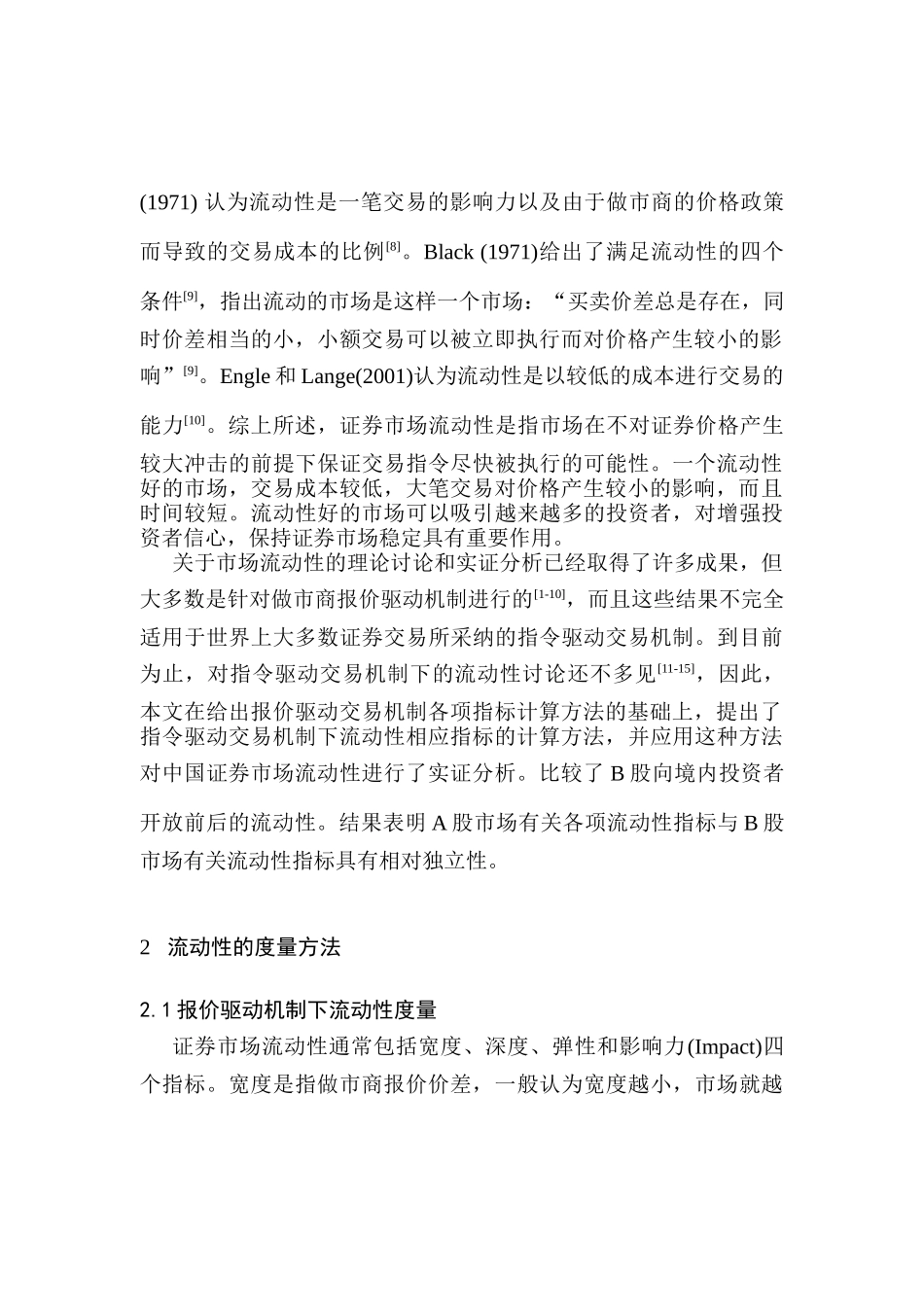 中国证券市场流动性研究_第2页