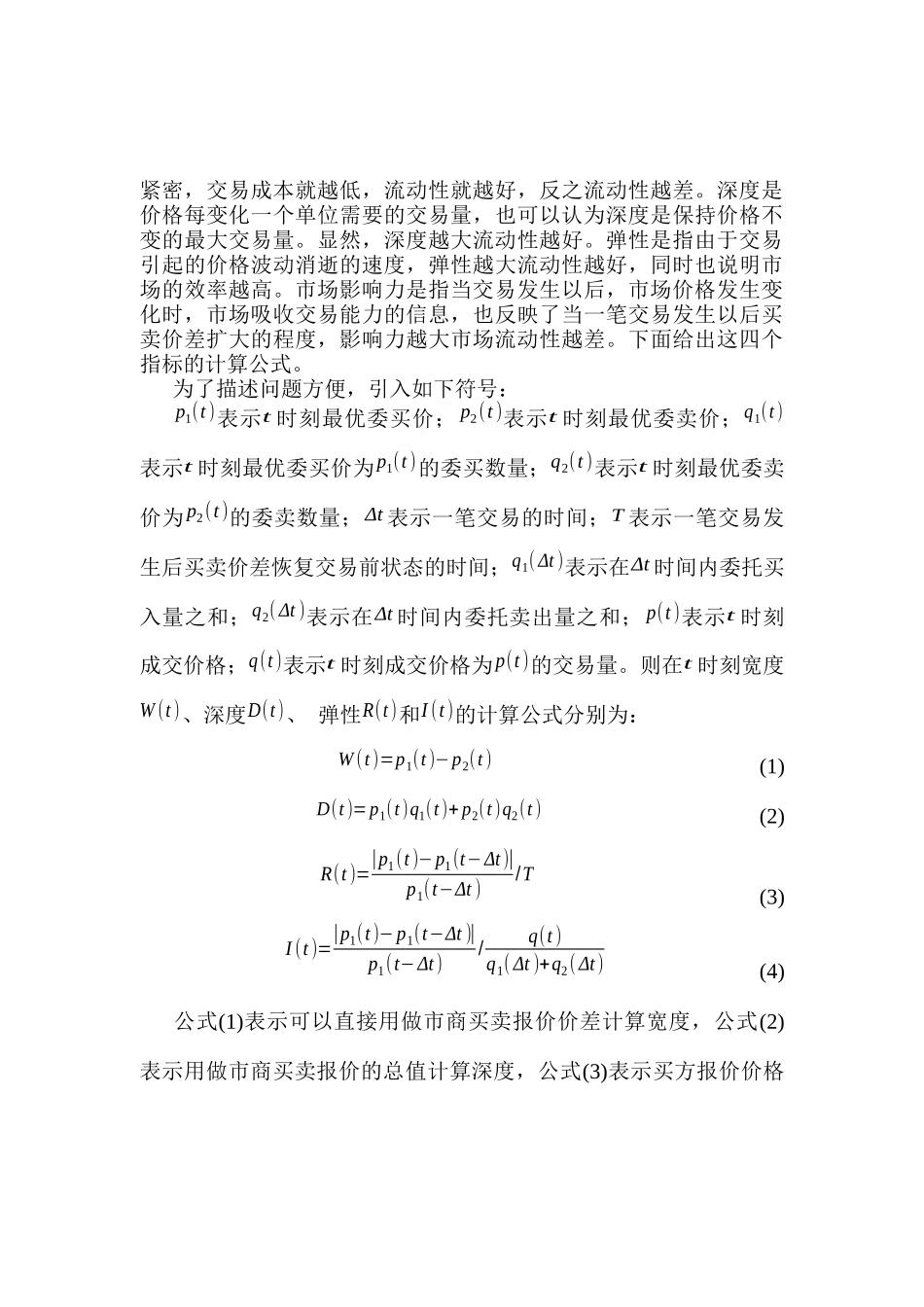 中国证券市场流动性研究_第3页