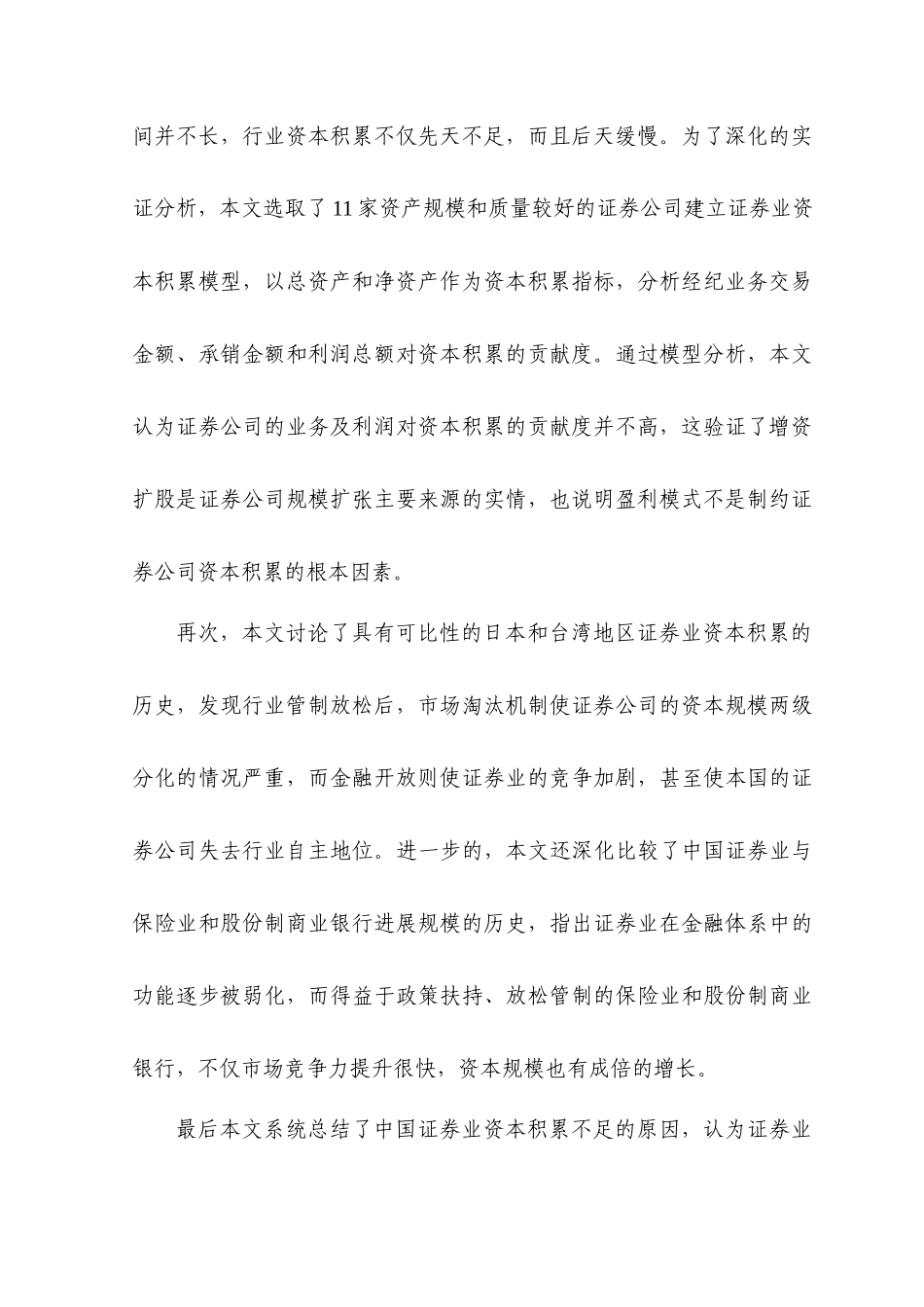 中国证券业资本积累比较研究_第2页