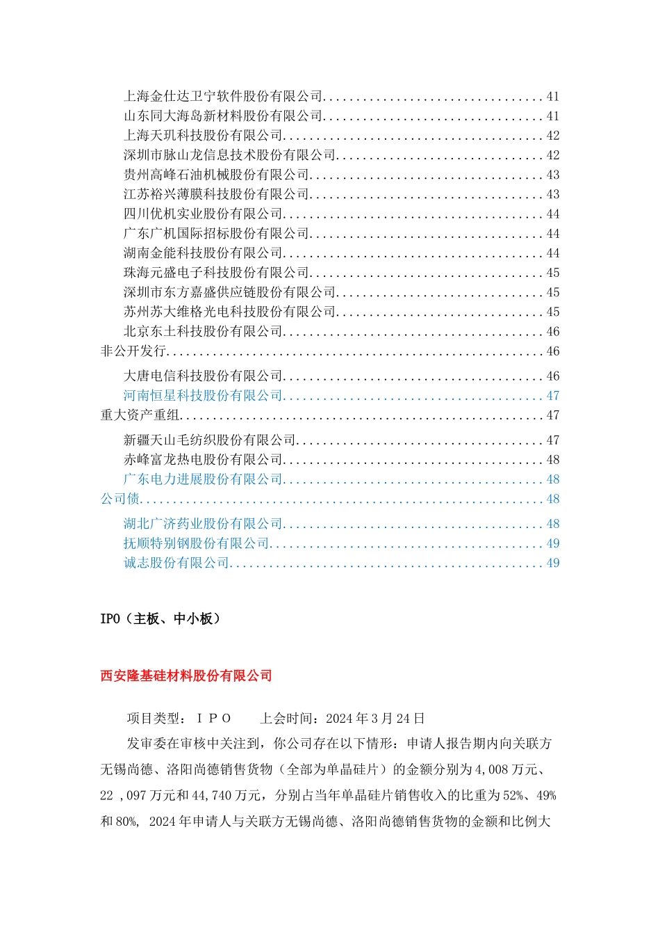 中国证监会公开披露的项目被否原因_第3页