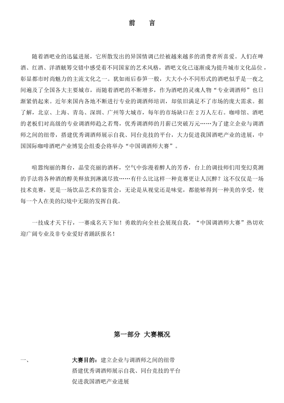 中国调酒师大赛策划方案_第2页