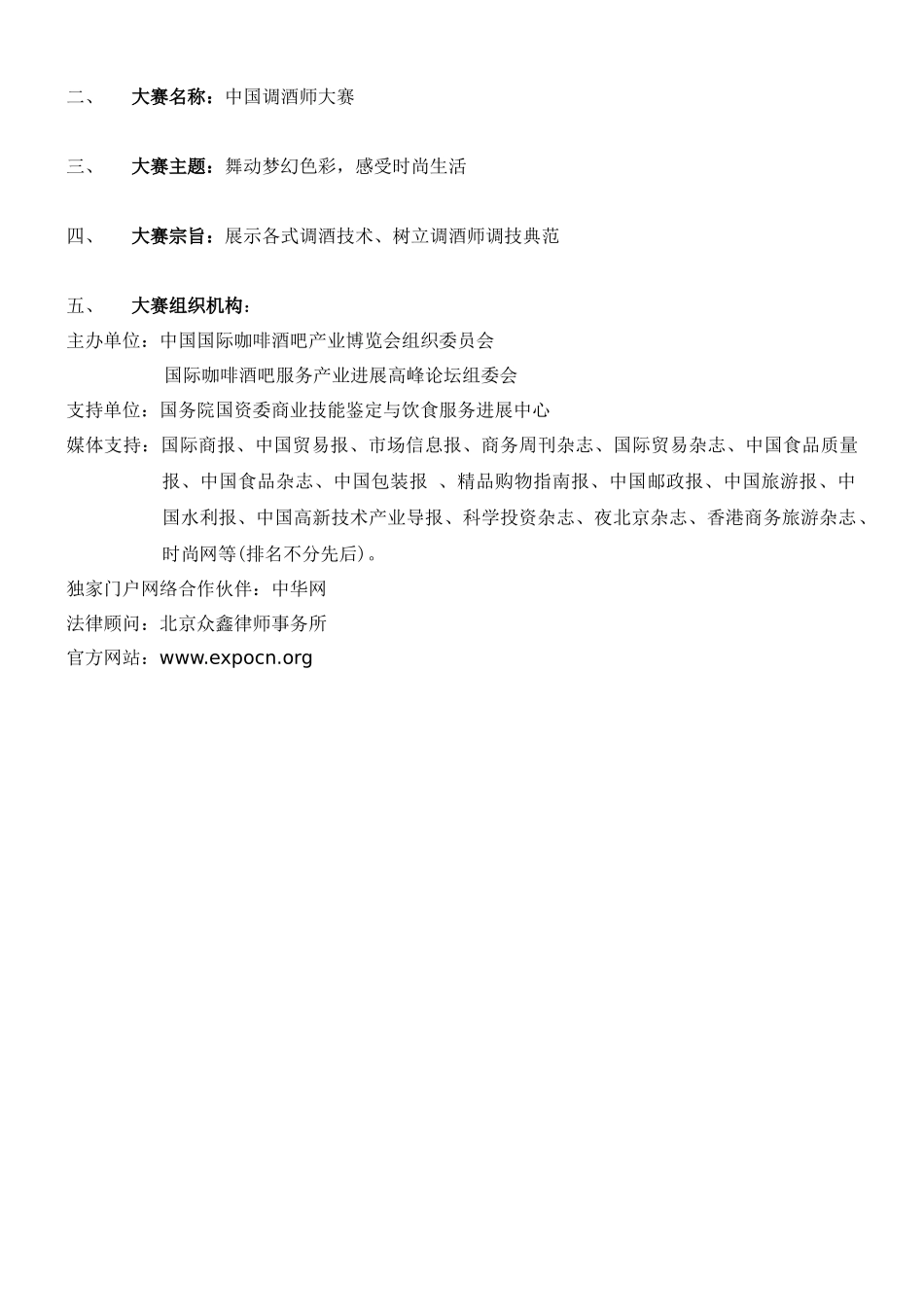 中国调酒师大赛策划方案_第3页