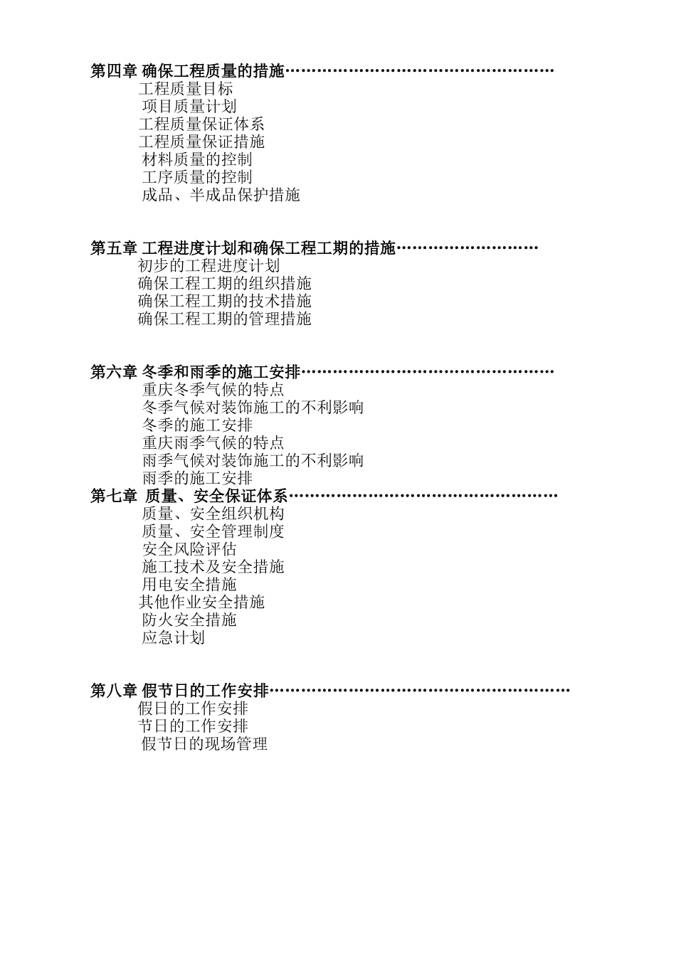 中国西部花卉博览园三星级宾馆装饰工程_第2页