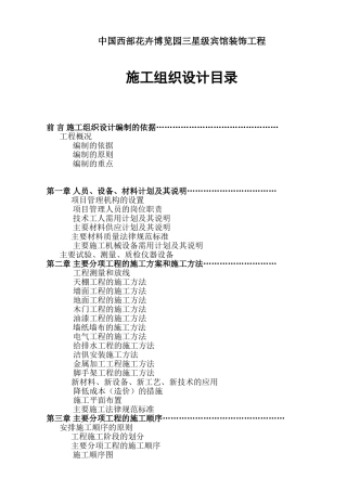 中国西部花卉博览园三星级宾馆装饰工程