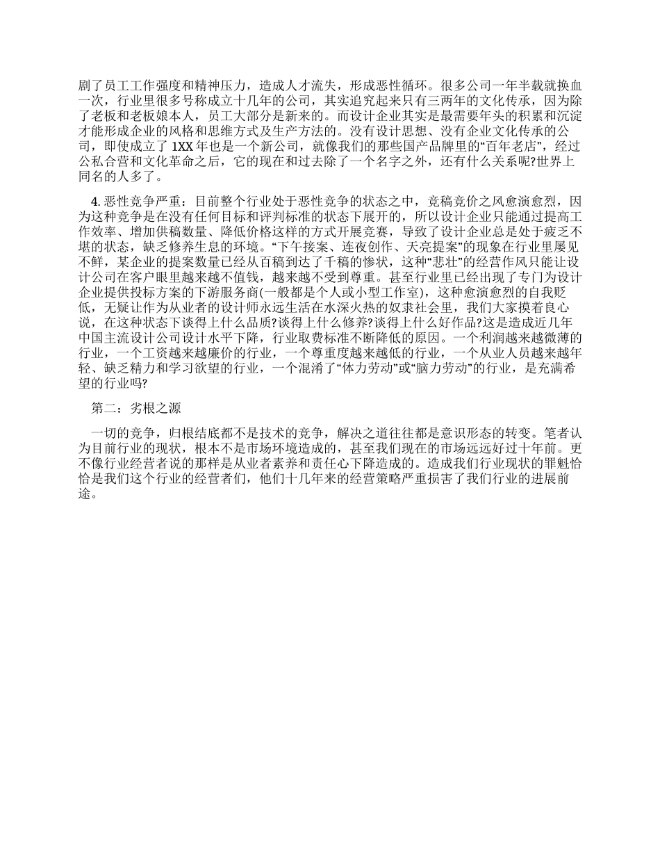 中国设计企业生存状态的调查报告_第2页