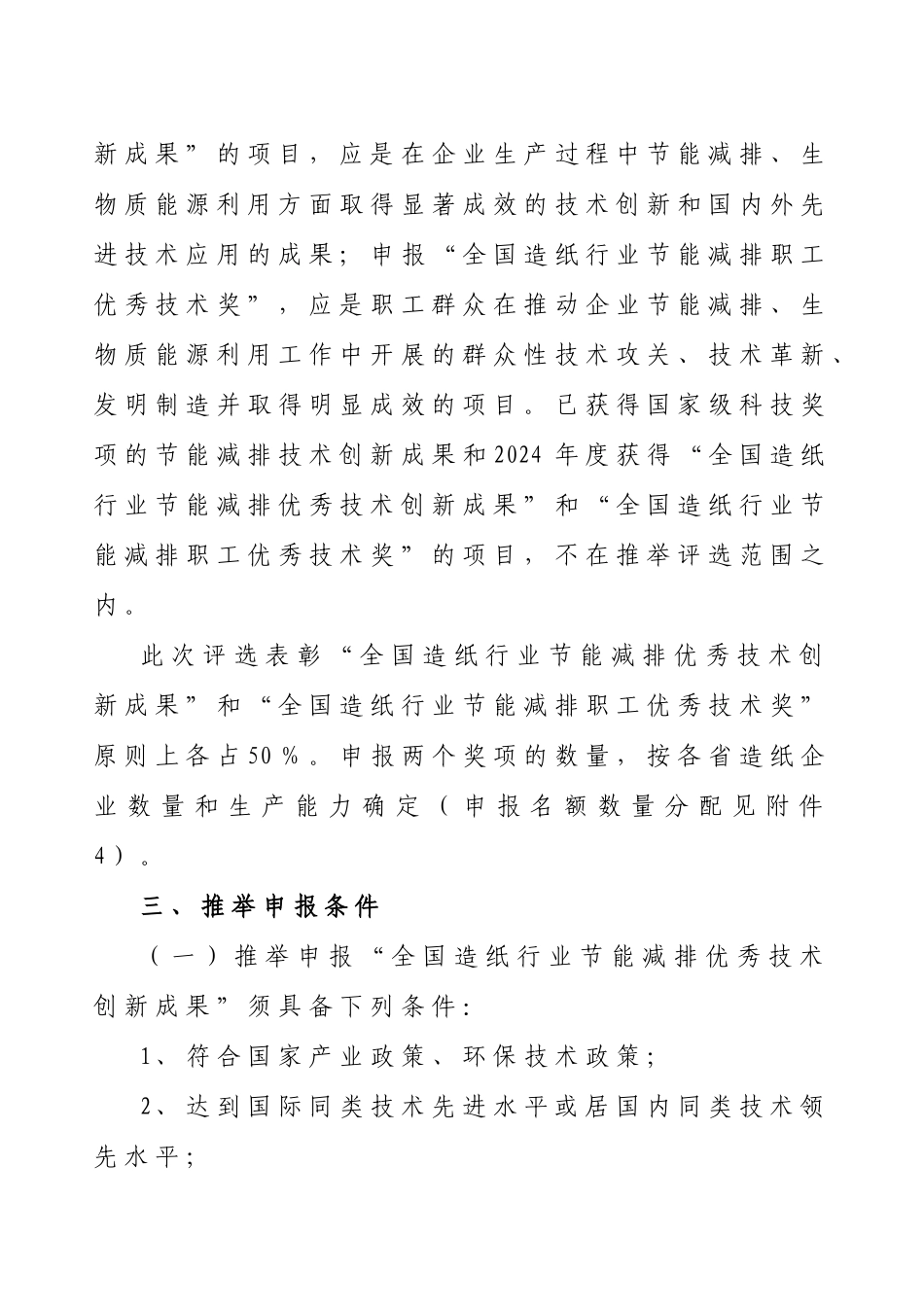 中国财贸轻纺烟草工会_第3页