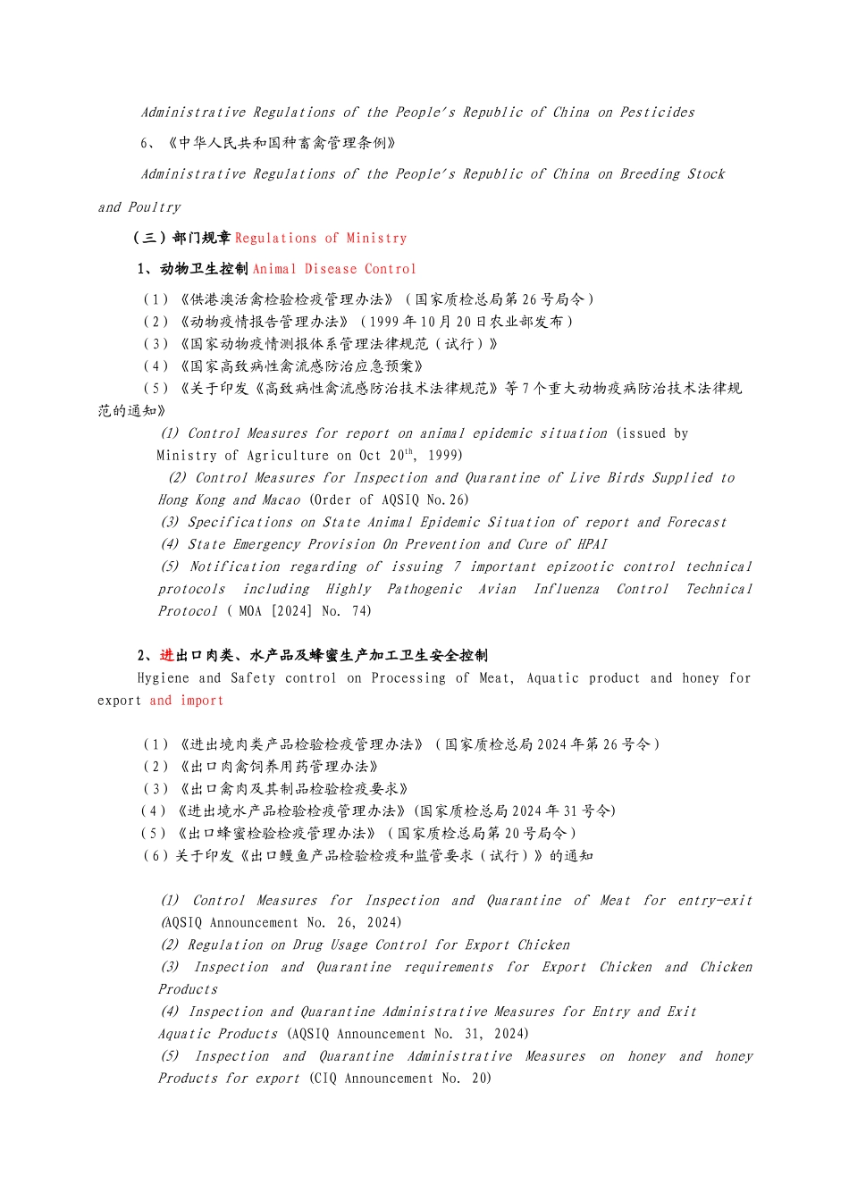 中国进出口动物源性食品安全管理体系介绍_第2页