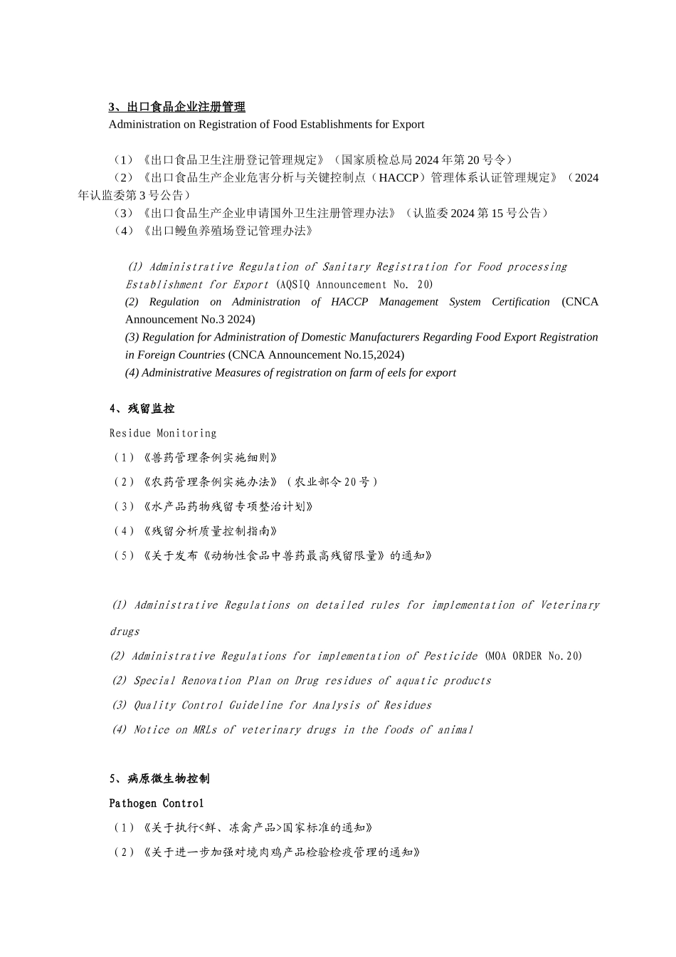 中国进出口动物源性食品安全管理体系介绍_第3页