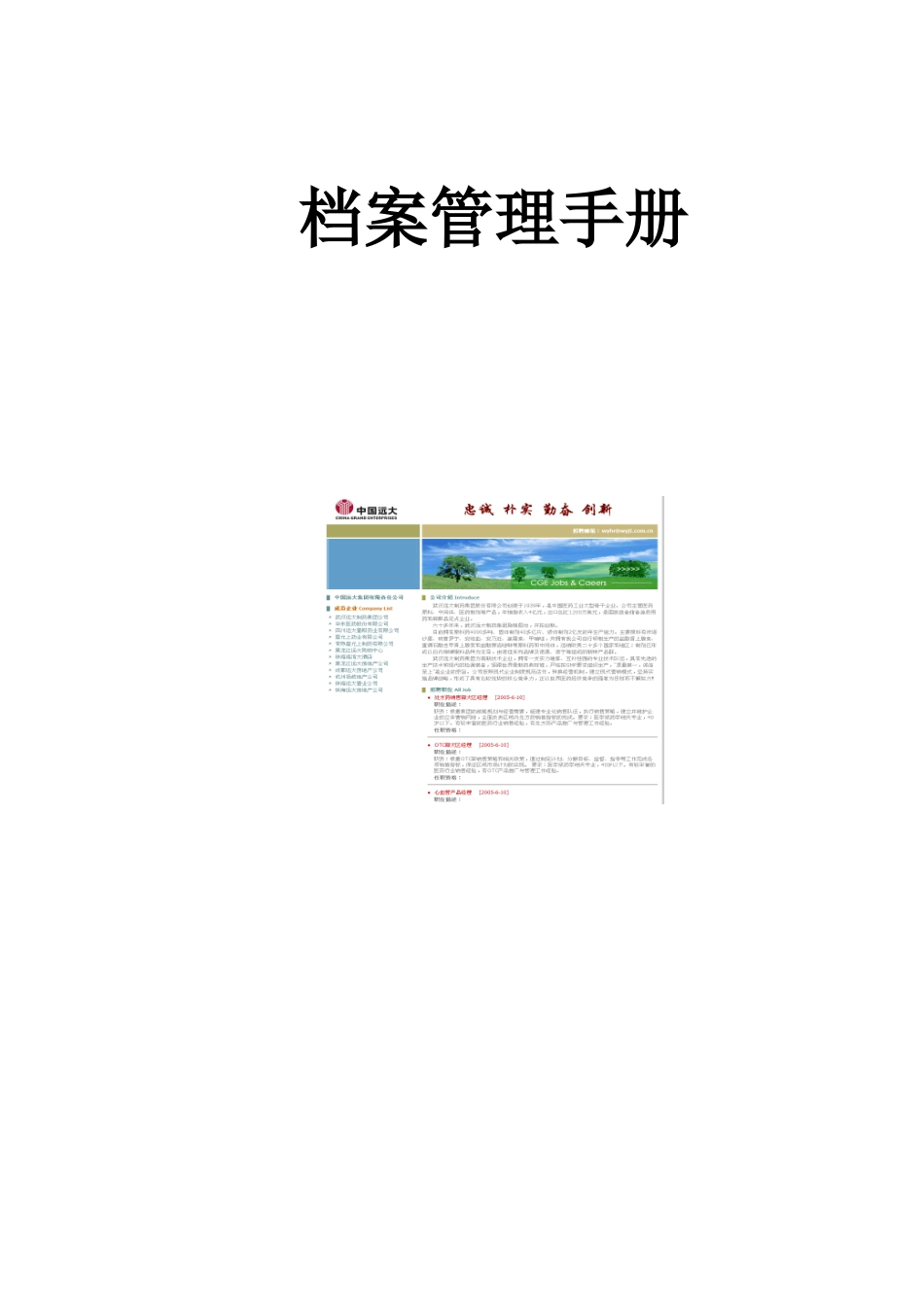 中国远大集团档案管理手册_第1页