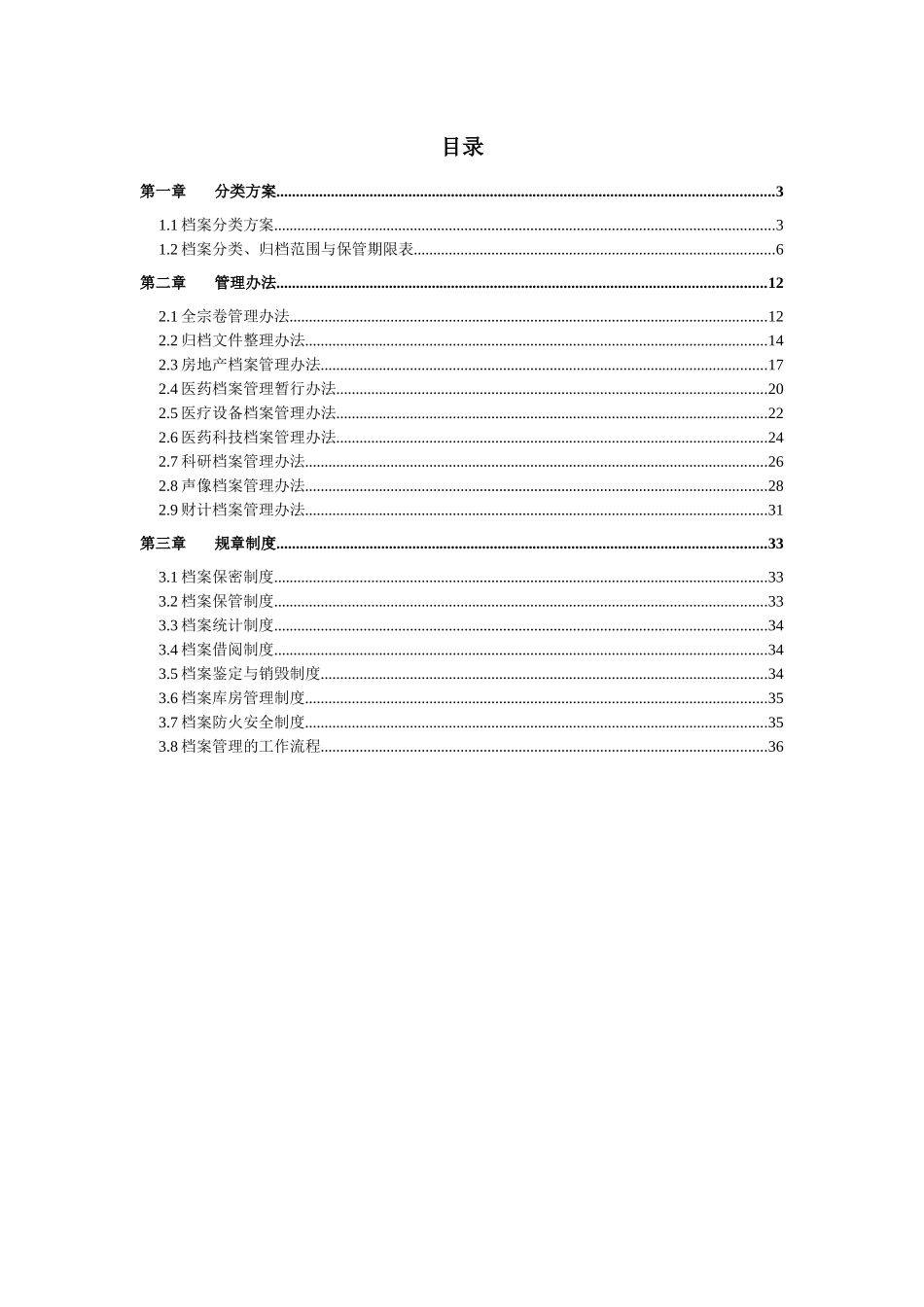 中国远大集团档案管理手册_第2页