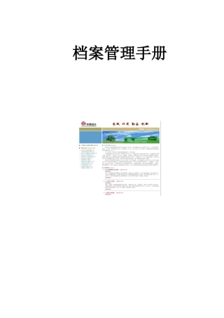 中国远大集团档案管理手册