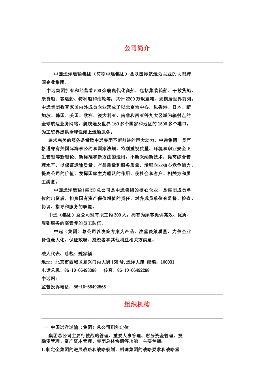 中国远洋运输集团综合管理手册_第2页