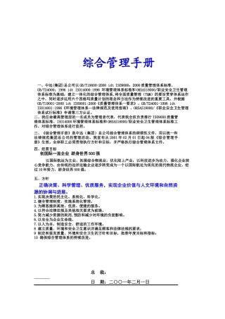 中国远洋运输集团综合管理手册