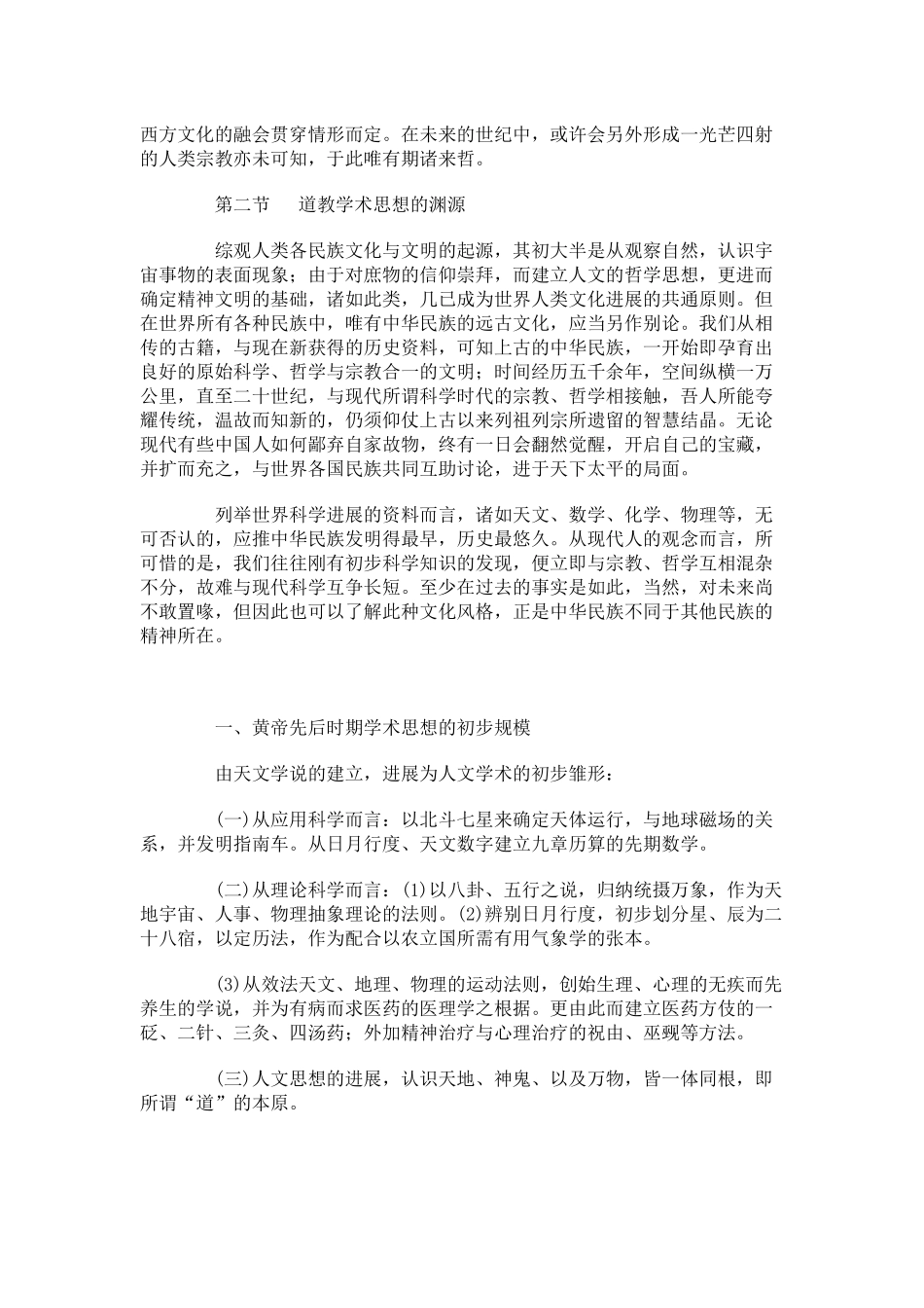 中国道教发展史略（推荐DOC62）_第3页