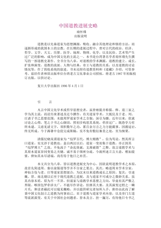 中国道教发展史略（推荐DOC62）