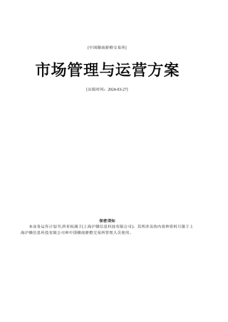 中国赣南脐橙交易所市场运营方案