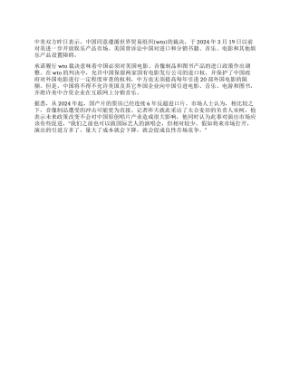 中国进一步开放娱乐产品市场