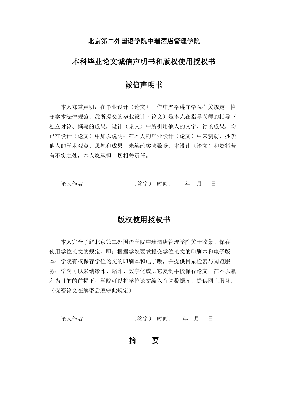 中国酒店团购的现状及对策建议_第3页