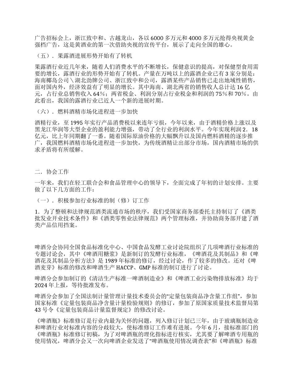 中国酿酒工业协会2024年工作总结及年工作要点_第3页