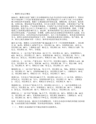 中国酿酒工业协会2024年工作总结及年工作要点