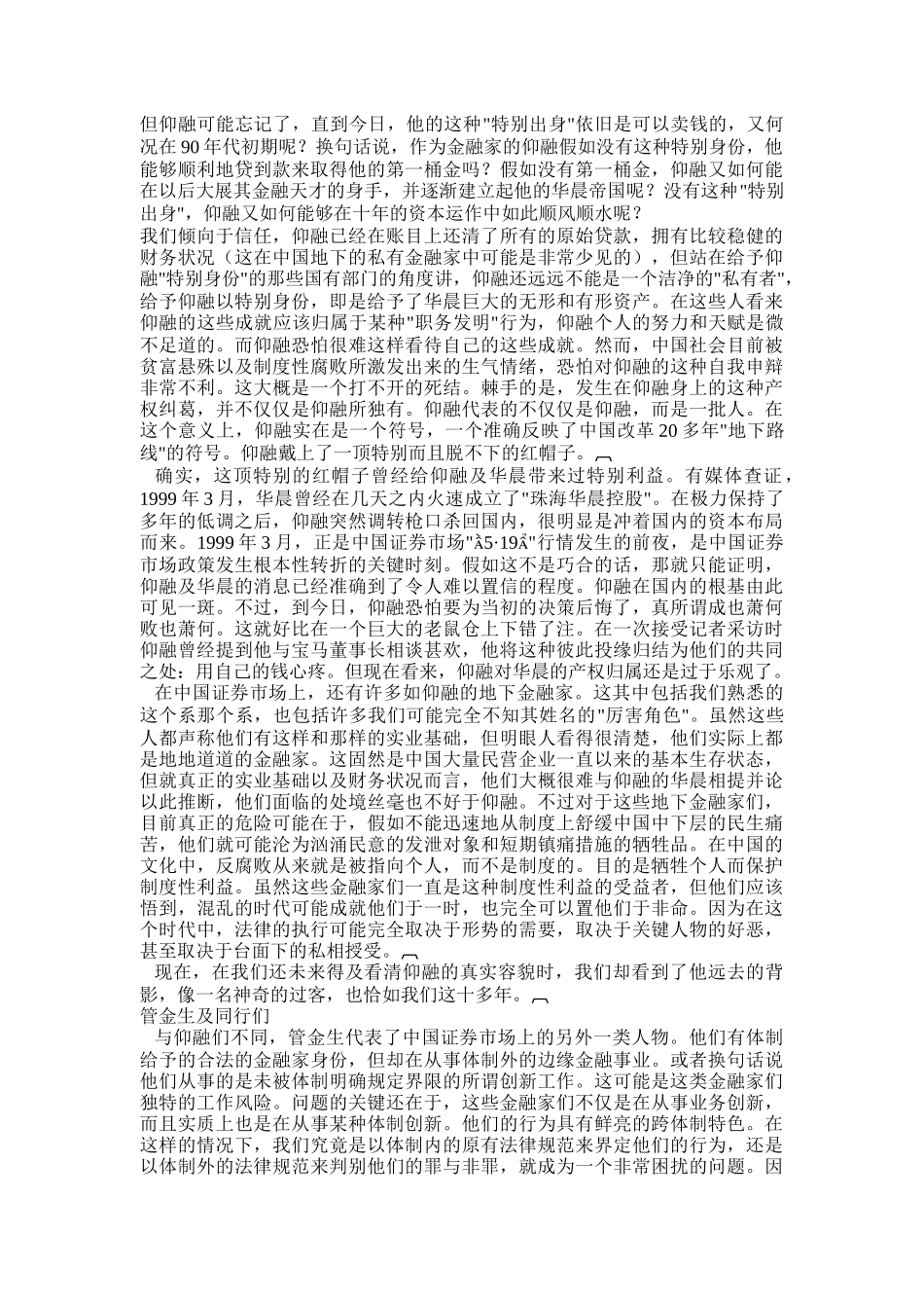 中国金融家命运启示录_第3页
