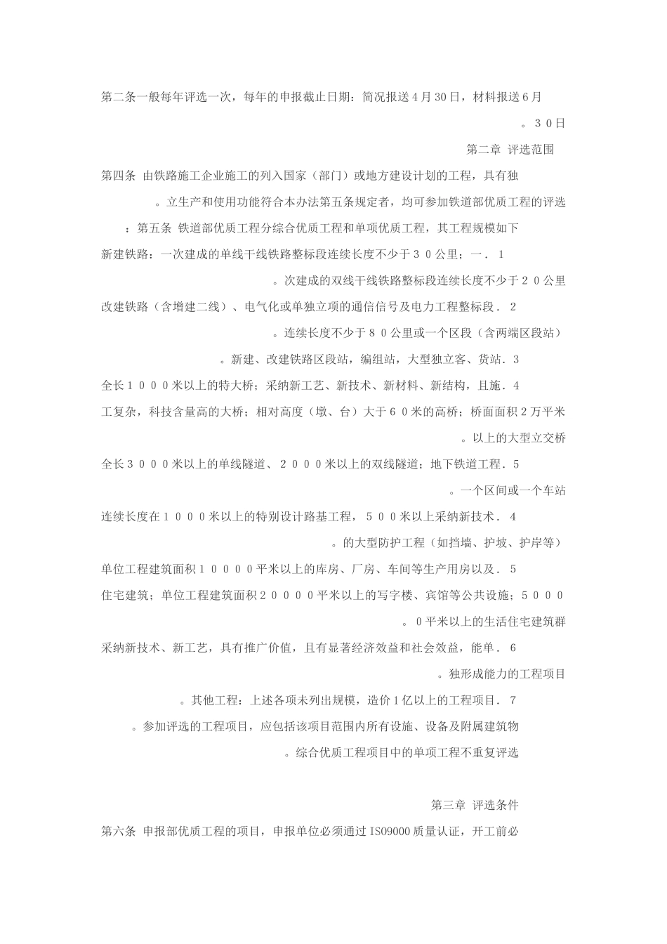中国铁路工程总公司优质工程管理制度_第2页