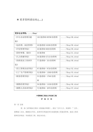 中国铁路工程总公司优质工程管理制度