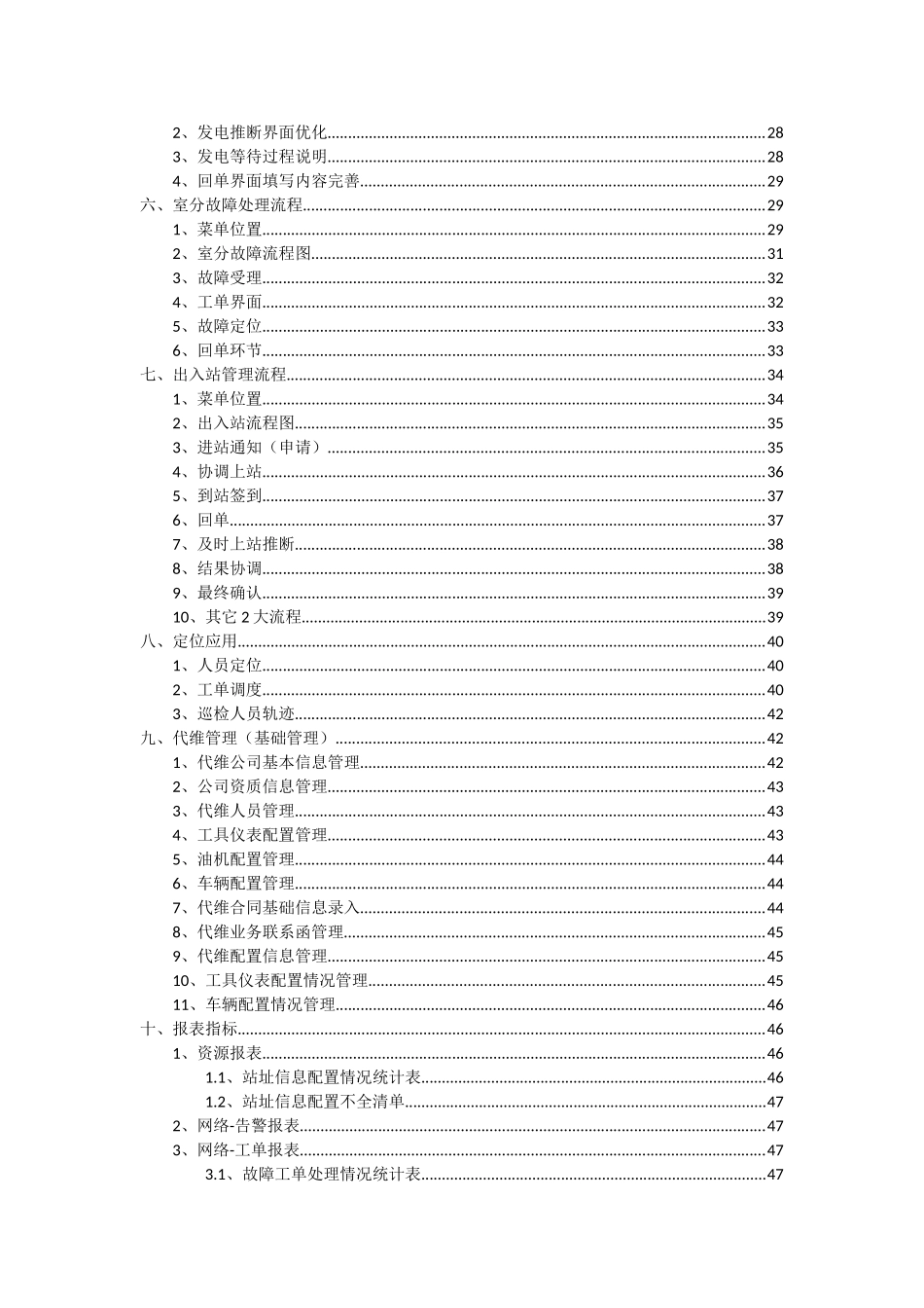 中国铁塔运维监控系统全国培训材料——电子运维(DOC66页)_第3页