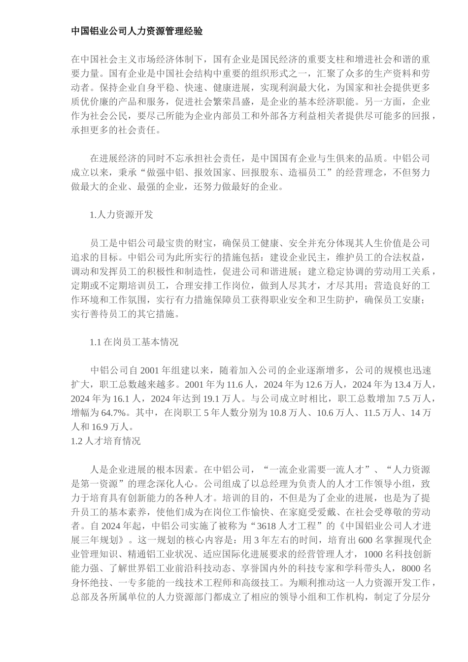 中国铝业公司人力资源管理经验_第1页