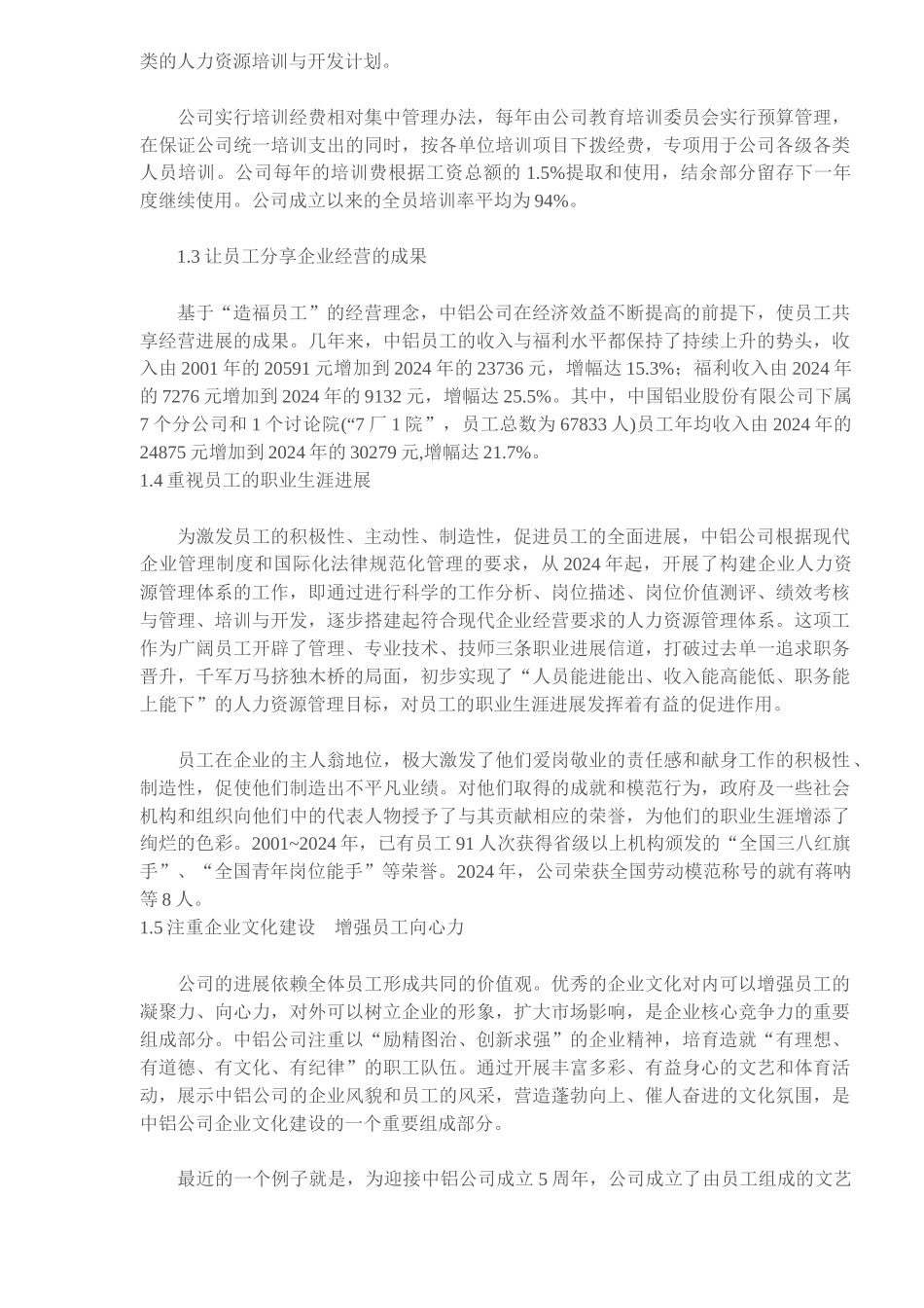 中国铝业公司人力资源管理经验_第2页