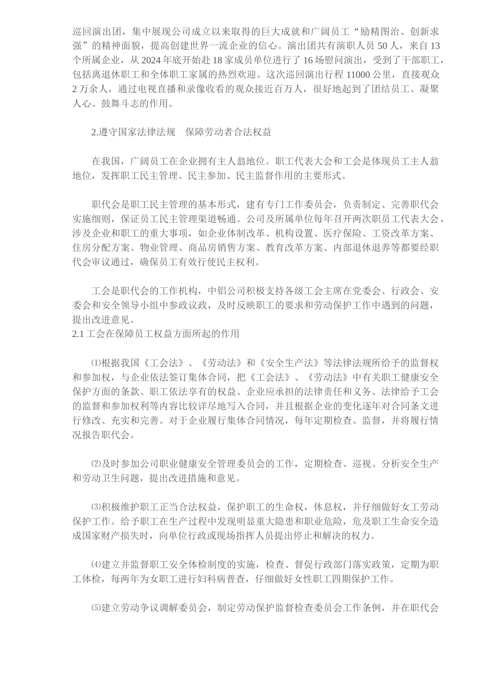 中国铝业公司人力资源管理经验_第3页
