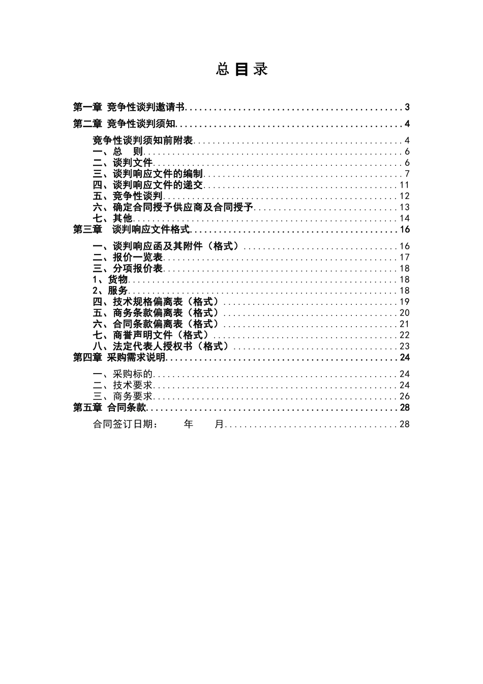 中国银联河南分公司网络设备升级扩容采购项目竞争性谈_第2页