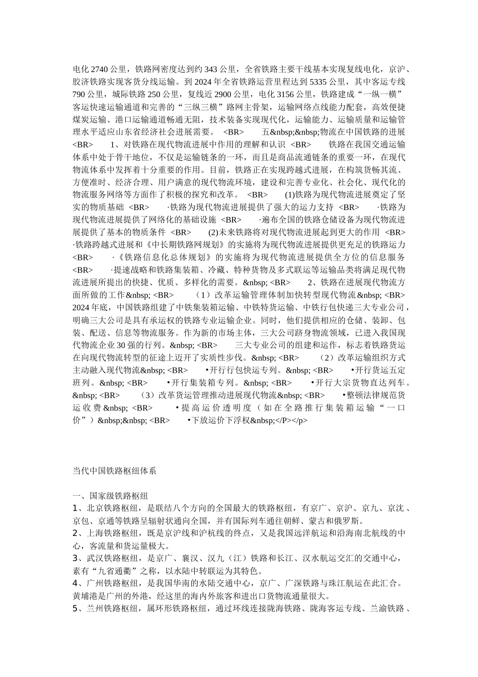 中国铁路现状及发展_第3页