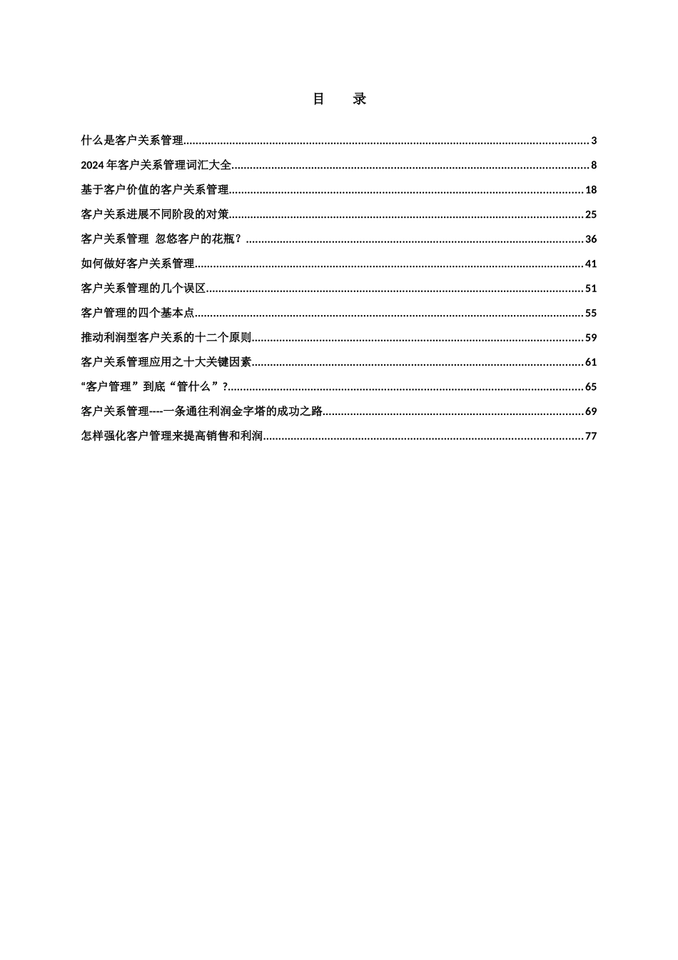 中国销售培训电子周刊10期_第2页