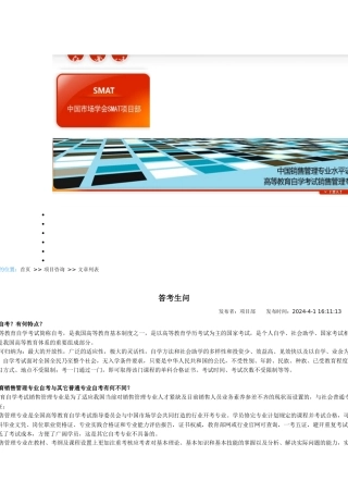 中国销售管理专业自考