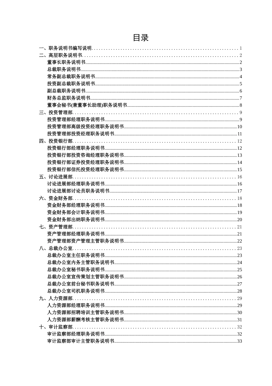 中国阳光投资集团有限公司岗位职务说明书_第3页