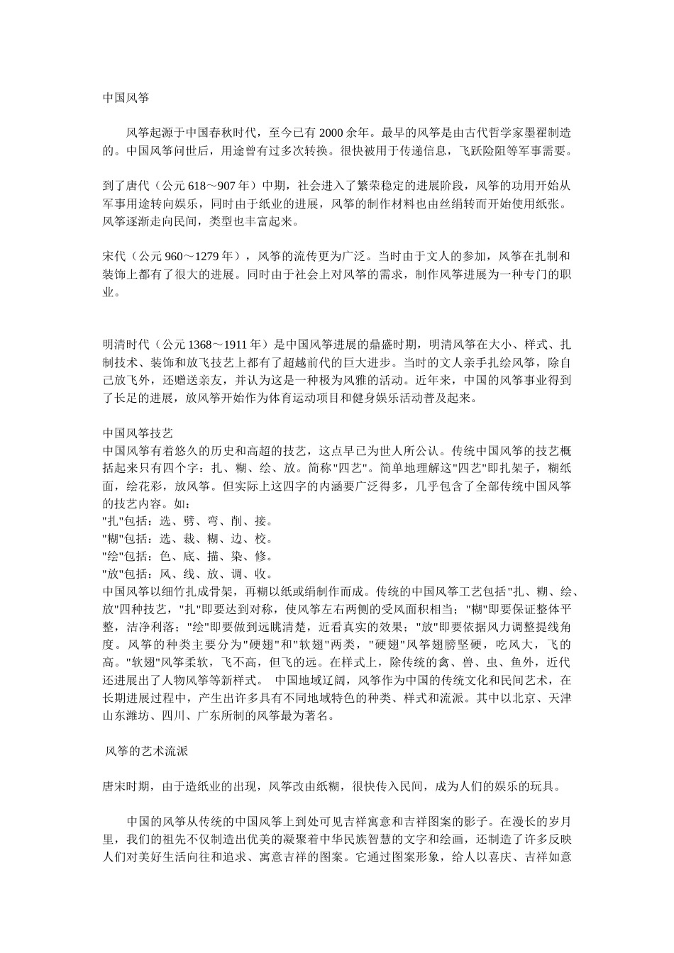中国风筝文化_第1页