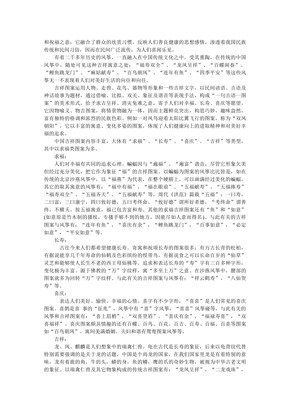 中国风筝文化_第2页