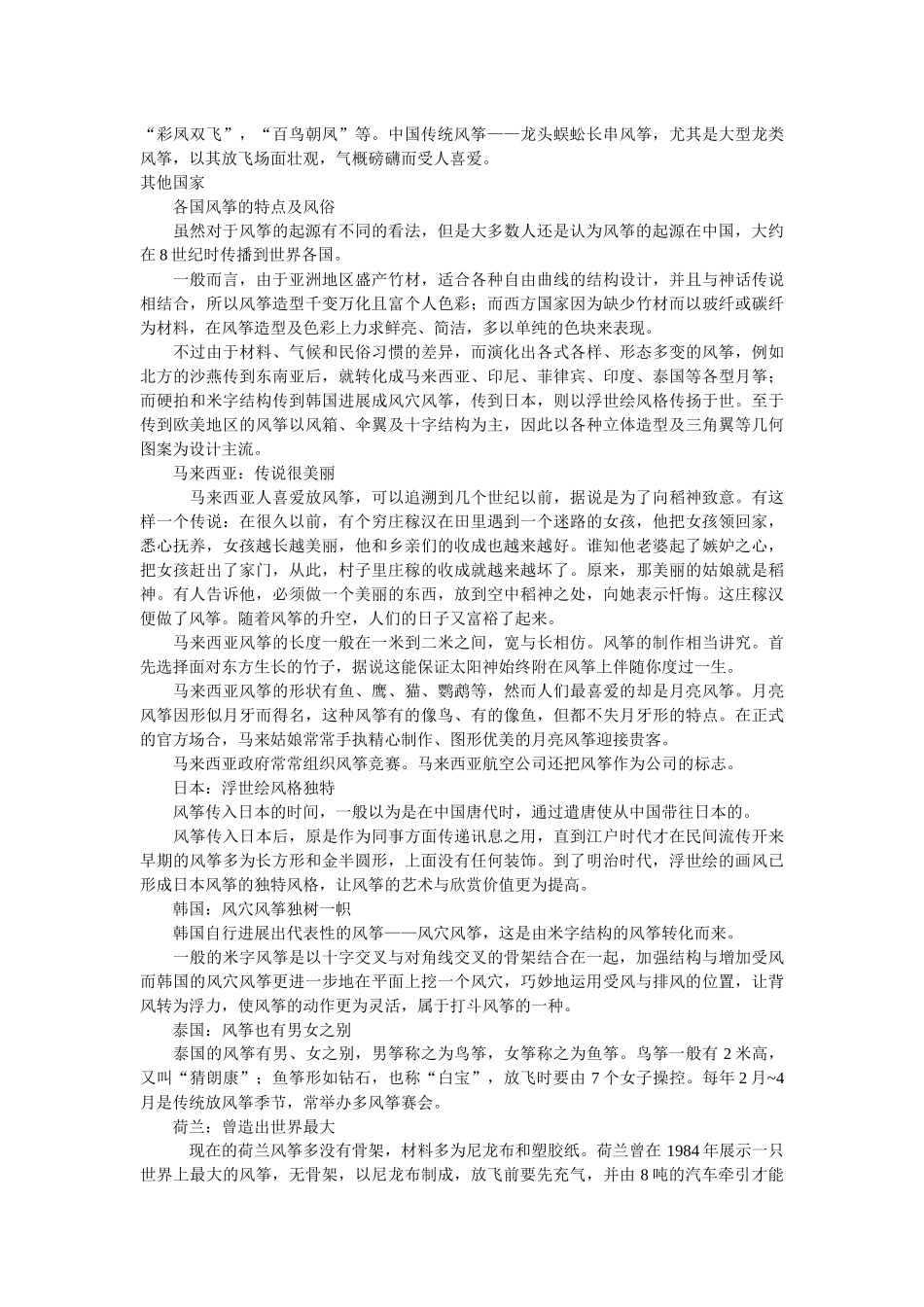 中国风筝文化_第3页