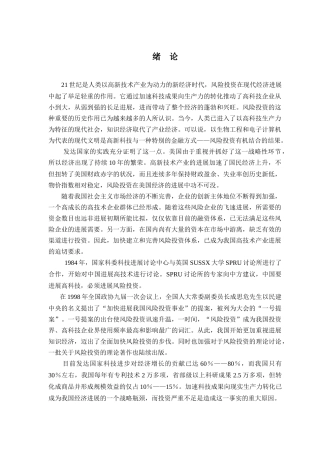 中国风险投资发展分析（推荐doc73）