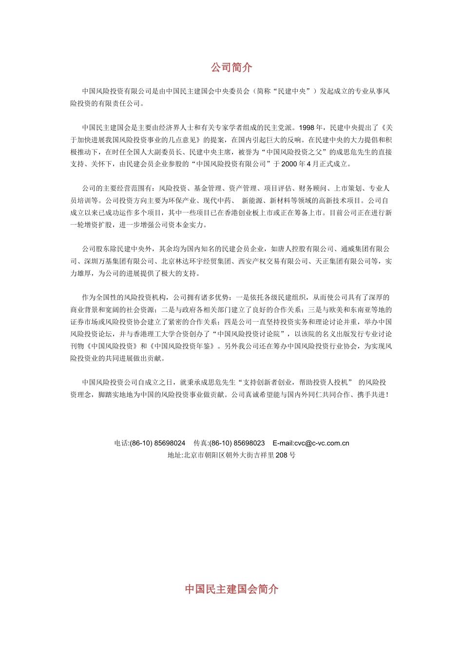 中国风险投资有限公司_第2页
