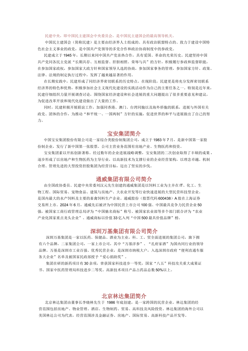 中国风险投资有限公司_第3页